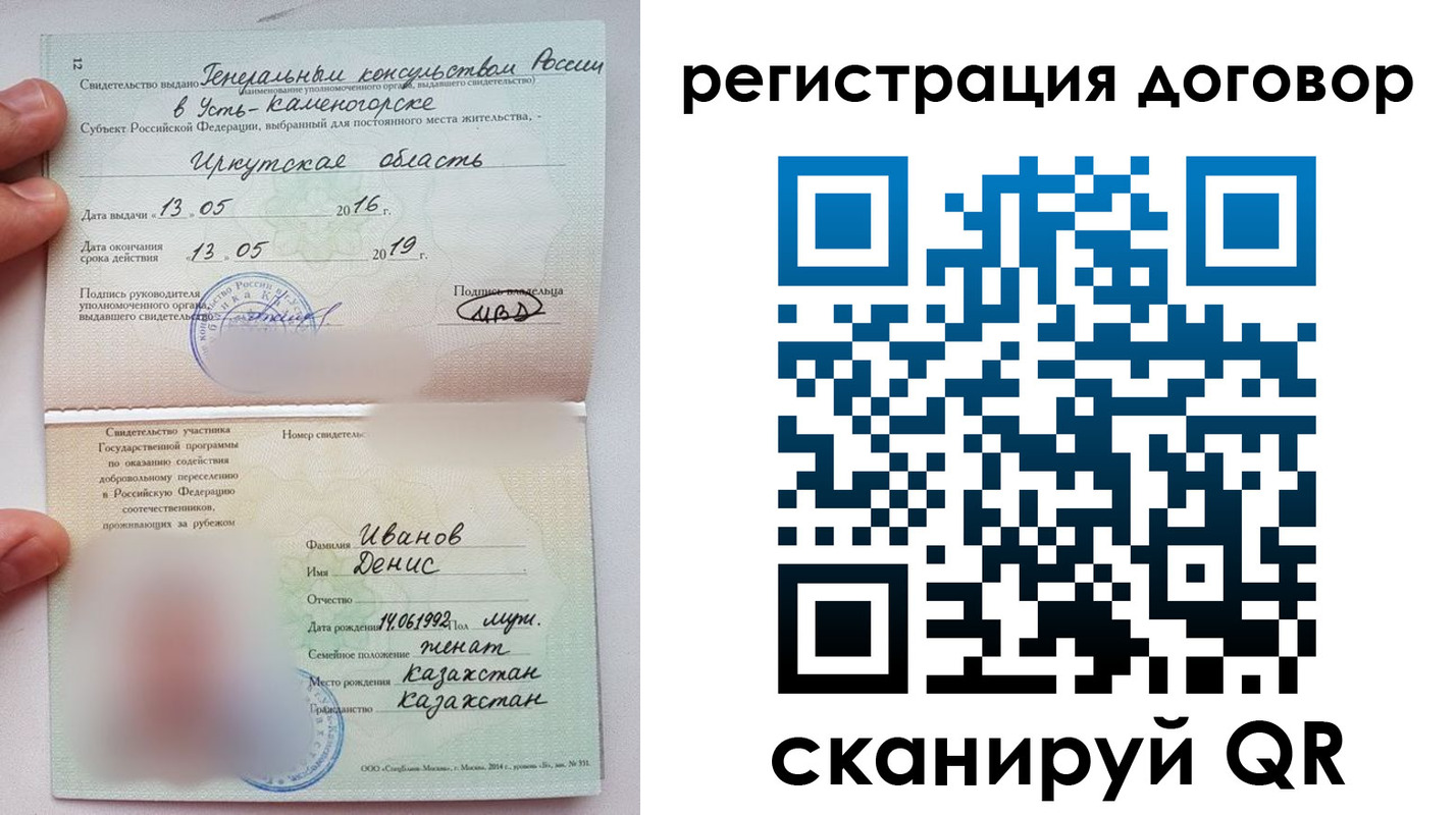 прописка в Новосибирске