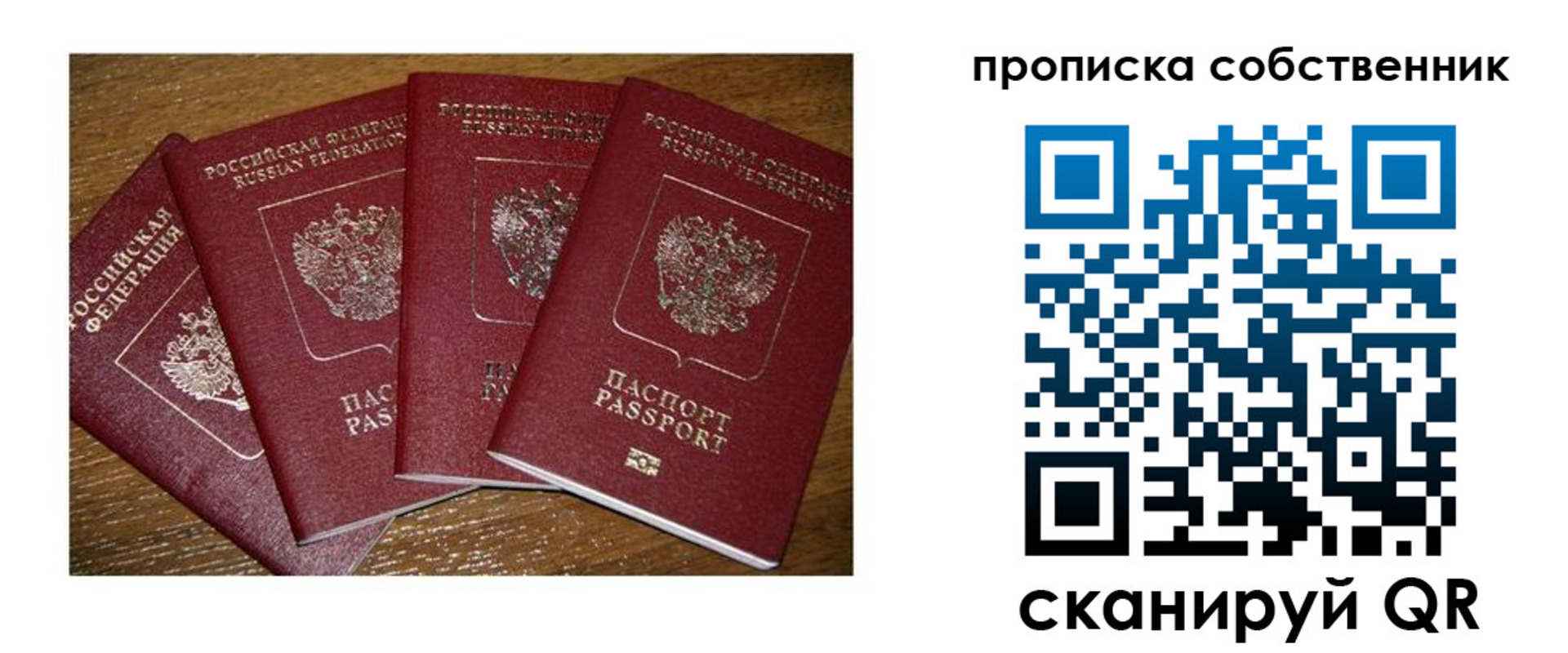 прописка гарантия в Новосибирске