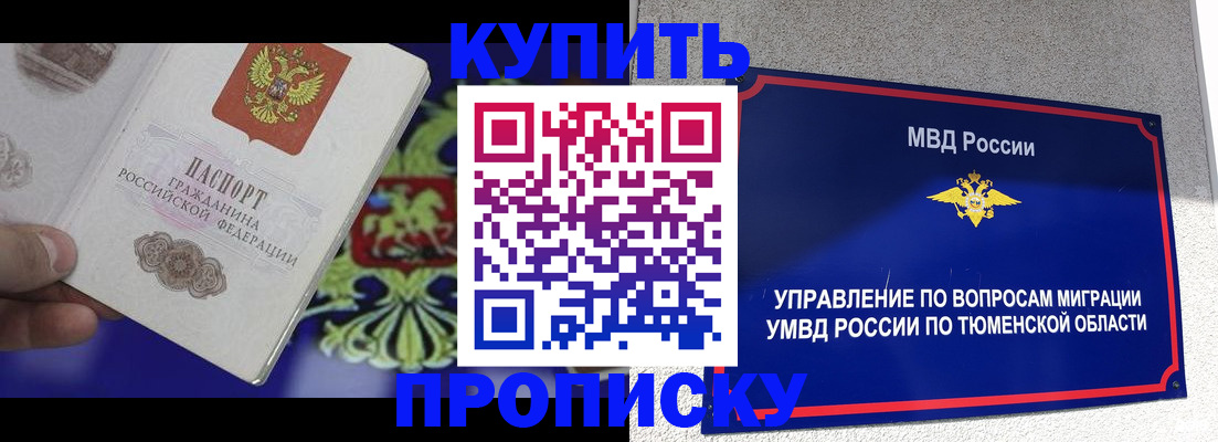 прописка для работы в Новосибирске