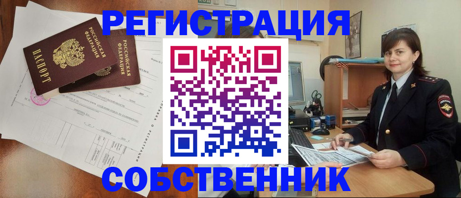 прописка паспорт в Новосибирске